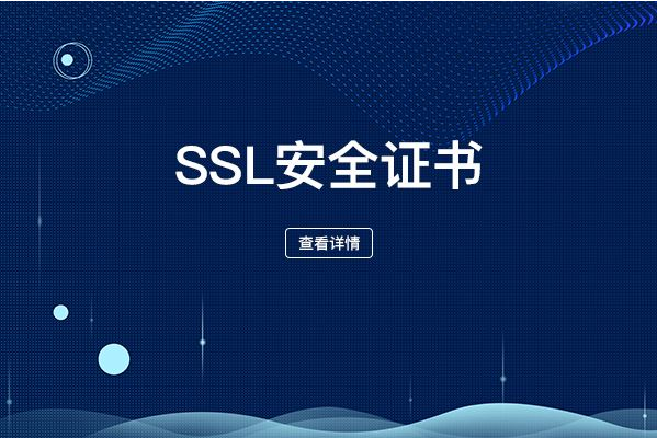 网站ssl证书是绑定域名还是绑定IP 挑选适合自己网站的方式