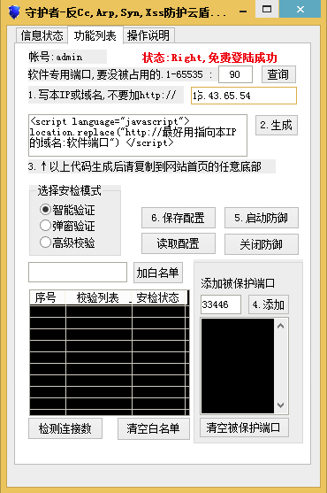 好用的防御cc的软件 强烈推荐这款实用软件