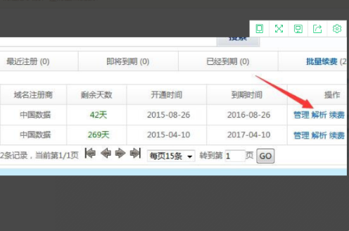 如何查看网站的域名解析地址 两分钟快速图文教学