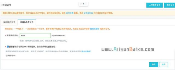 阿里云域名ssl证书如何申请 全面图文教程分享