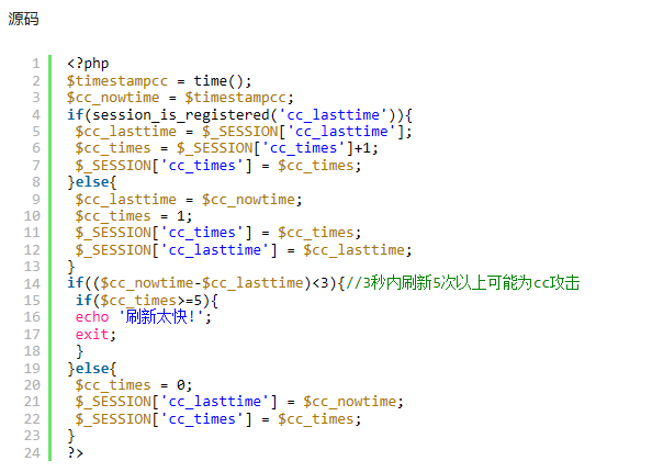 php如何有效的防cc 小编为你解答