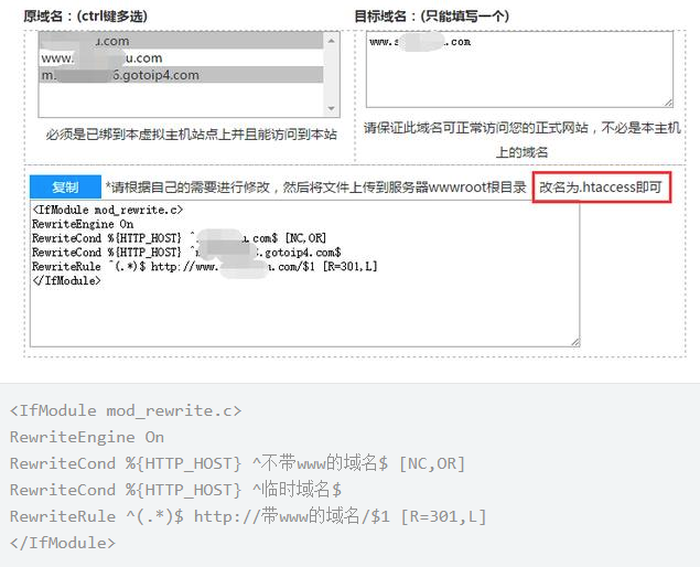 如何设置域名301永久重定向 教程如下