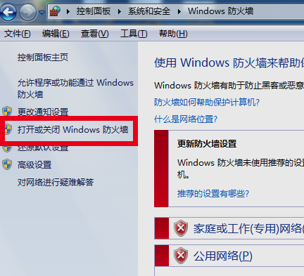 防火墙怎么设置？小编为你解答！