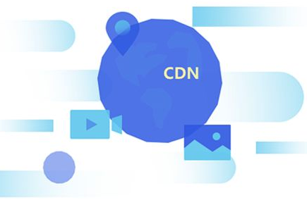 cdn真的可以让网站加速吗 它加速的意义是什么呢