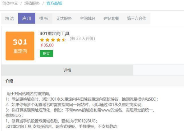 什么是域名301跳转 如何设置301重定向