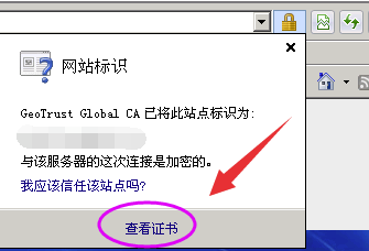如何查看ssl证书 怎么查看网站安全证书