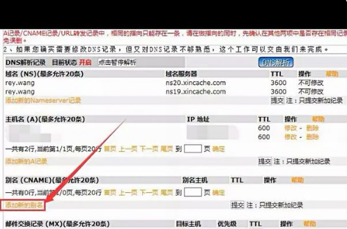 网站域名解析怎么操作 简单六步轻松搞定