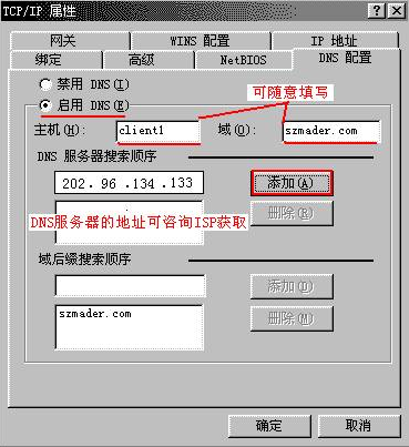 网站dns参数怎么设置 怎样设置正确的电脑ip地址